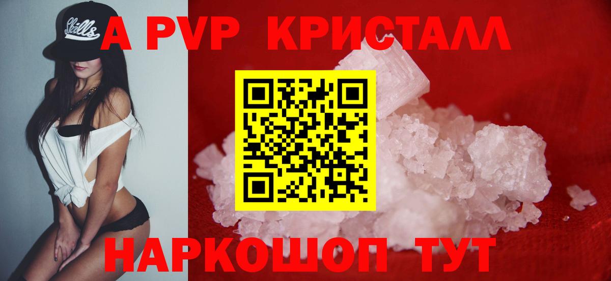 Альфа ПВП Crystall Мыски