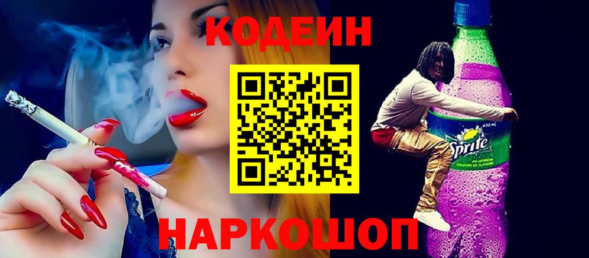 Мыски  Кодеин Purple Drank  Вход с VPN 