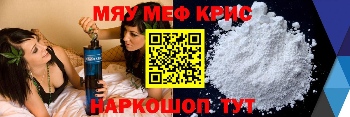 Меф  Вход с VPN  Мыски  МЯУ-МЯУ 4 MMC  МЯУ-МЯУ  Меф кристаллы 