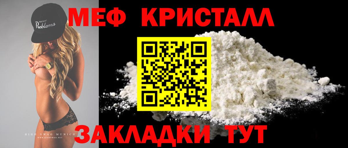 Мефедрон кристаллы Мыски